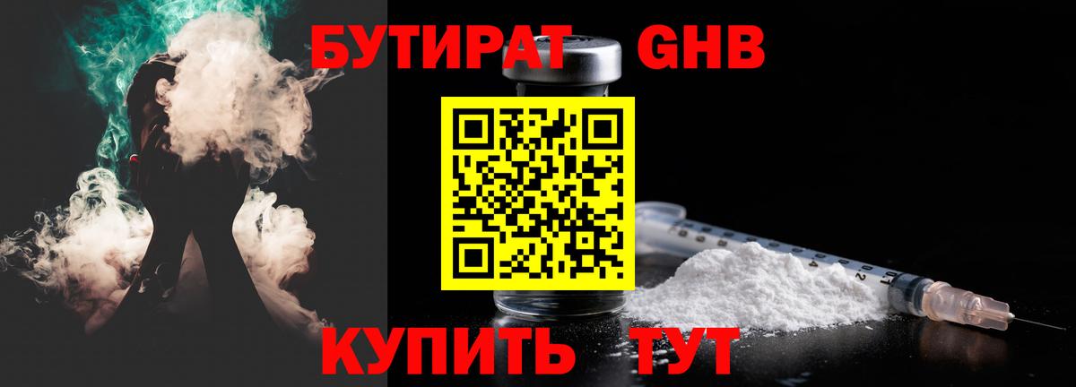 БУТИРАТ  Вход с VPN  Новозыбков  БУТИРАТ буратино 