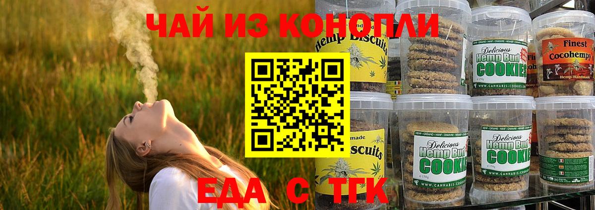 Еда ТГК конопля  Вход с VPN  Новозыбков 