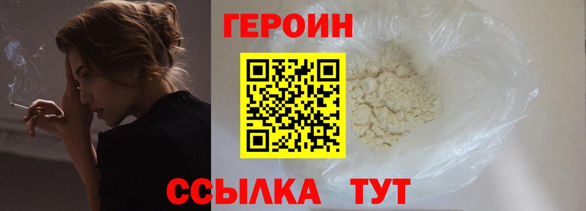 Героин герыч Новозыбков