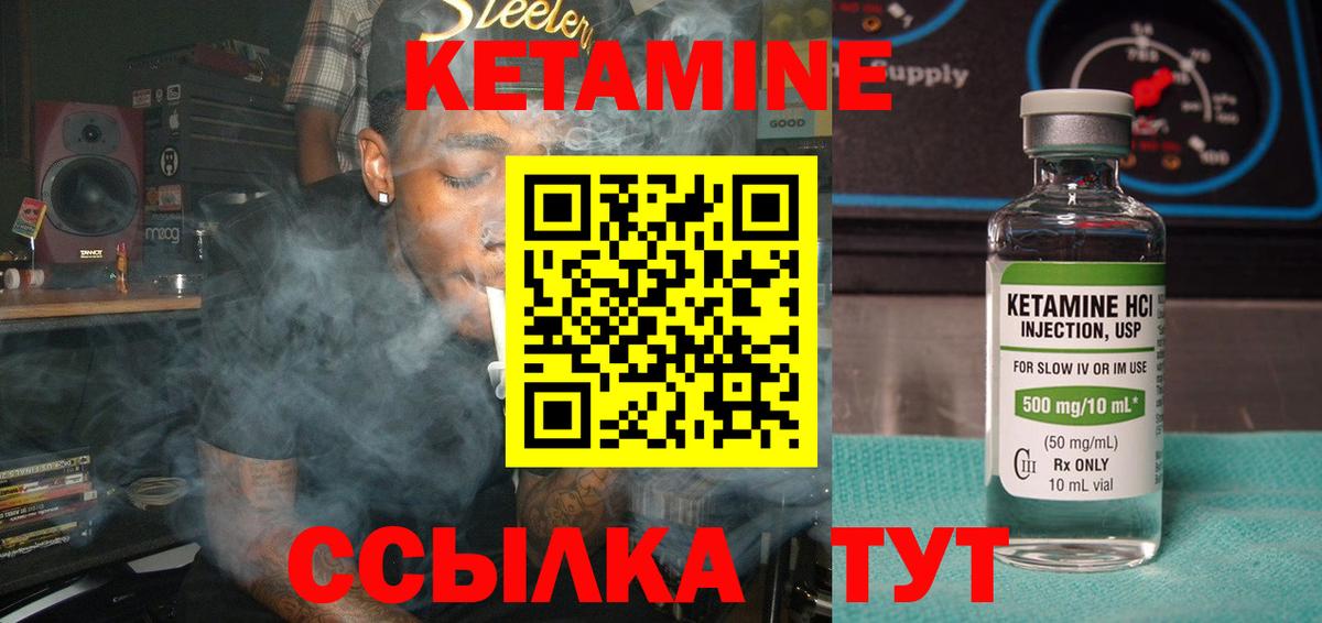 Кетамин ketamine Новозыбков