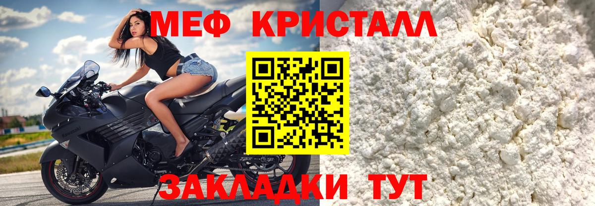 Меф кристаллы Новозыбков