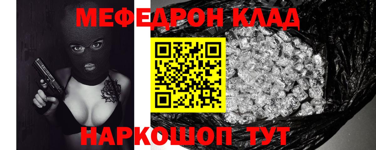 Мефедрон мяу мяу  где купить наркоту  Мефедрон кристаллы  Новозыбков  Вход с VPN 