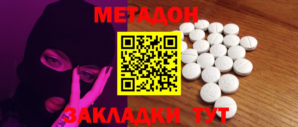 Метадон methadone  Вход с VPN  Новозыбков 