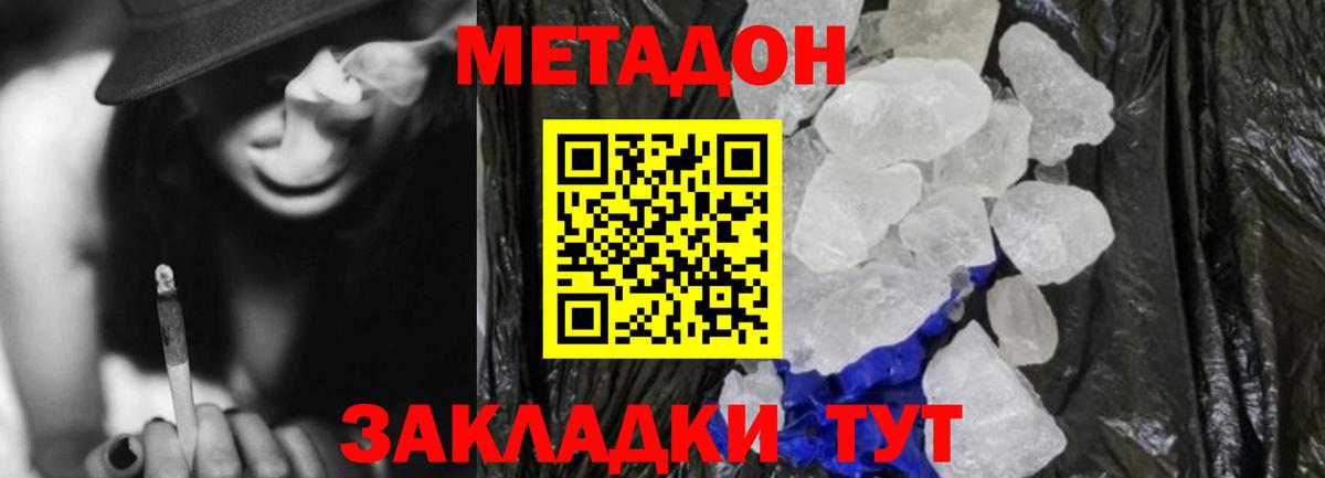 МЕТАДОН мёд Новозыбков