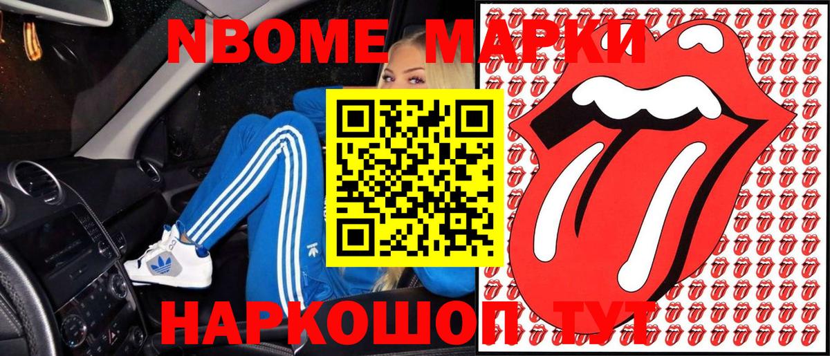 Марки N-bome 1500мкг Новозыбков