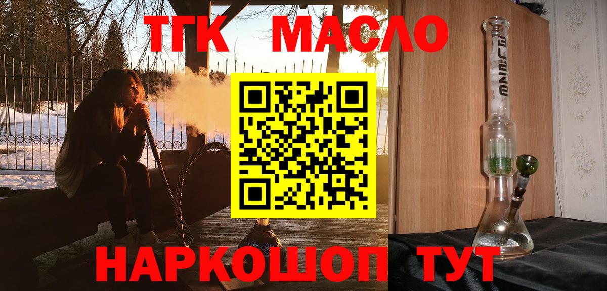ТГК Wax  Дистиллят ТГК жижа  Новозыбков  Вход с VPN 