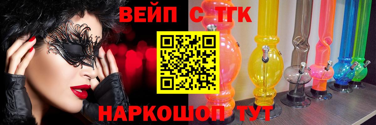 Дистиллят ТГК вейп с тгк Новозыбков